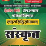 2nd Grade Sanskrit
