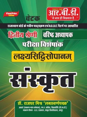 2nd Grade Sanskrit