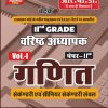 2nd Grade Varishth Adhyapak Vol-1 Ganit