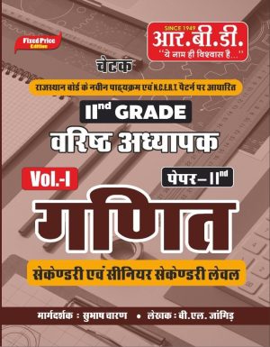 2nd Grade Varishth Adhyapak Vol-1 Ganit