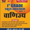 1st Grade School Vyakhyata Paper-2 Vanijya