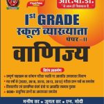 1st Grade School Vyakhyata Paper-2 Vanijya