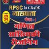 RPSC 1st Grade paper-1 GANIT SANKHIYIKI AVM REASONING