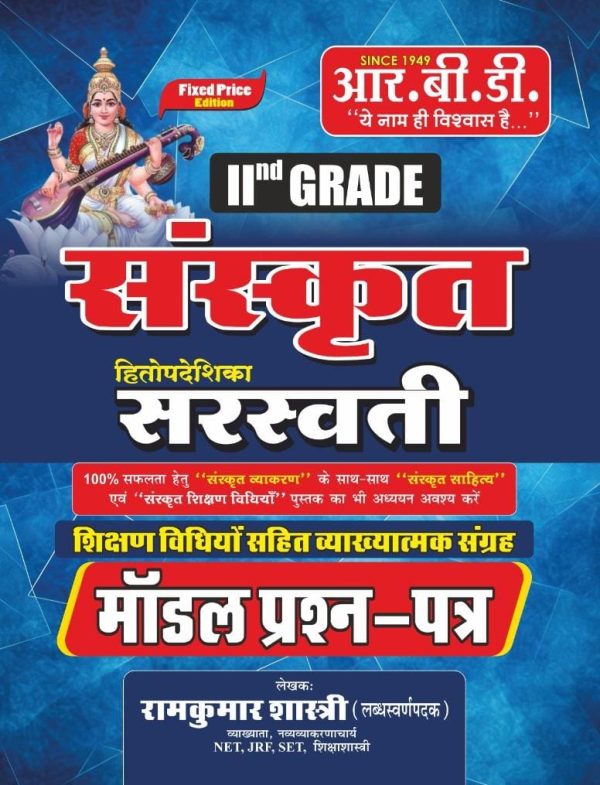 II Grade Sanskrit Sarasvati Model Paper