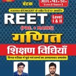 REET Level I & II Pre+Mains Ganit Shikshan Vidhya