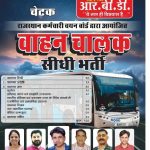 Chetak Vahan Chalak Bharti