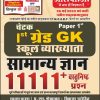 Ist Grade Samanye gyan GK 11111+