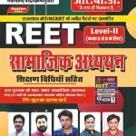 REET Level II Samajik Adhyan Shiksan vidhyok