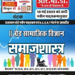 2nd Grade Samajik Vigyan Samajsastr