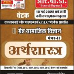 2nd Grade Samajik Vigyan, ArthanShastra