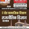 II Grade Samajik Vigyan Rajneetik Vigyan paper II