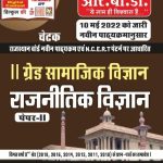 II Grade Samajik Vigyan Rajneetik Vigyan paper II