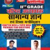 IInd GRADE  GRADE वरिष्ठ अध्यापक सामान्य ज्ञान एवं शिक्षा मनोविज्ञान  वरिष्ठ अध्यापक सामान्य ज्ञान एवं शिक्षा मनोविज्ञान