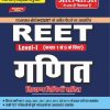 REET LEVEL 1 CLASS 1 TO 5 GANIT