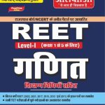 REET LEVEL 1 CLASS 1 TO 5 GANIT