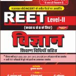REET LEVEL 2 6 TO 8 Vigyan