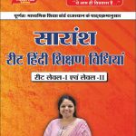 Saransh Reet Hindi Sikhsan vidhya