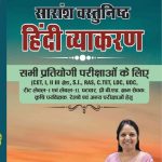 3rd Grade Sarance hindi Vyakran