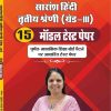 3rd Grade Sarance hindi 15 Model paper