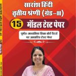 3rd Grade Sarance hindi 15 Model paper