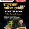 RAJASTHAN ARTHIK SAMIKSHA 2023-24