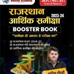 RAJASTHAN ARTHIK SAMIKSHA 2023-24