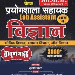 Chetak Lab Assistant (Part-B) Vigyan With 3000+