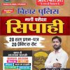 SIPAHI BIHAR POLICE CONSTABLE