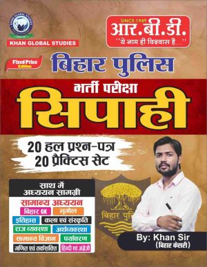 SIPAHI BIHAR POLICE CONSTABLE