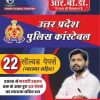UP Police Constable 22 Solved Papers