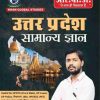 UP SAMANYA GYAN