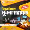 Vidyut vibhag Suchana Sahayak 4000+