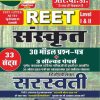 REET SANSKRIT SARSVATI 30 MODEL + 3 SOLVED PAPER