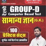 RAILWAY GROUP - D SAMANYA GYAN (G.K) 100 SETS