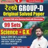 RAILWAY GROUP - D SCIENCE + G.K 99 SETS