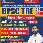 BPSC TRE  Bharti Pariksha Guide (English + Hindi )