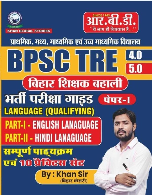 BPSC TRE  Bharti Pariksha Guide (English + Hindi )