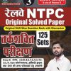 Railway NTPC Tarkshakti Parikshan 125 Sets