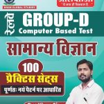 RAILWAY GROUP - D SAMANYA VIGYAN 100 SETS