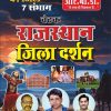 Chetak Rajasthan Jila Darshan