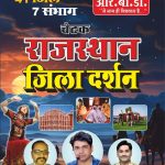 Chetak Rajasthan Jila Darshan