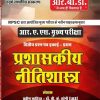 PRASHASHKIYA NITISHASTRA NEW