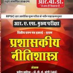 PRASHASHKIYA NITISHASTRA NEW