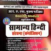 RAS MAINS SAMANYA HINDI