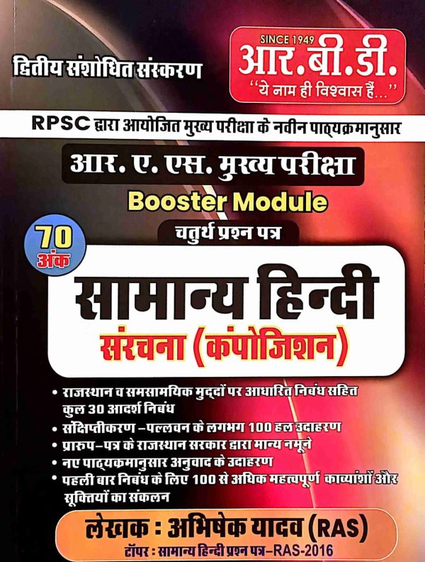 RAS MAINS SAMANYA HINDI