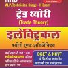 RRB ALP/ TECHNICIAN STAGE - 2 EXAM TRADE THEORY