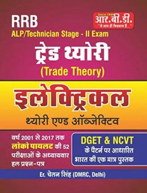 RRB ALP/ TECHNICIAN STAGE - 2 EXAM TRADE THEORY