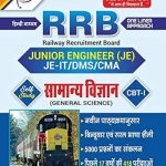 RRB JE SAMANYA VIGAN