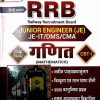 RRB JE GANIT