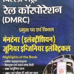 दिल्ली मेट्रो आर रेल कॉरपोरेशन (DMRC)